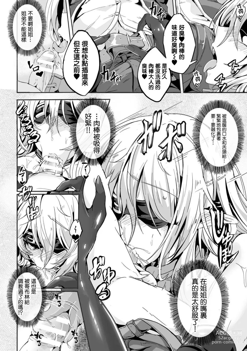 Page 6 of manga Kooni no Kuni no Mesu Elf Ch. 3