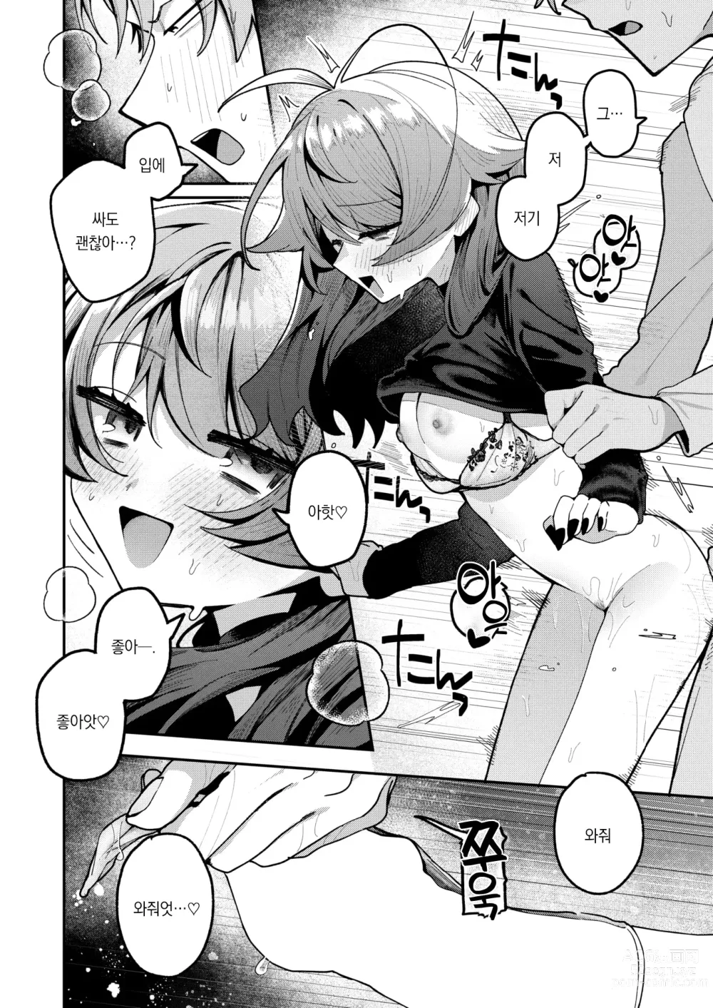 Page 19 of manga Baka no Tehodoki｜바보의 첫걸음