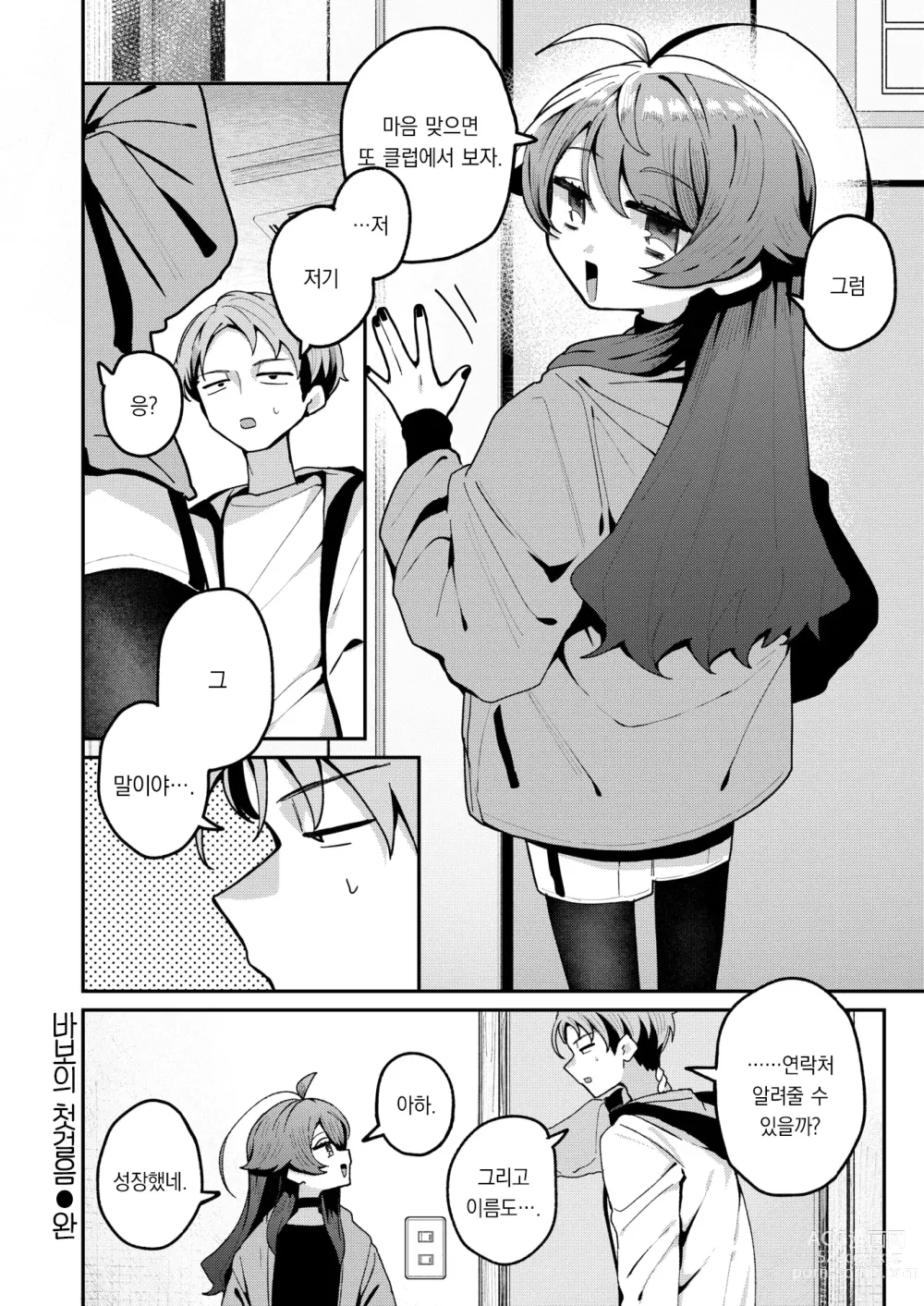 Page 21 of manga Baka no Tehodoki｜바보의 첫걸음