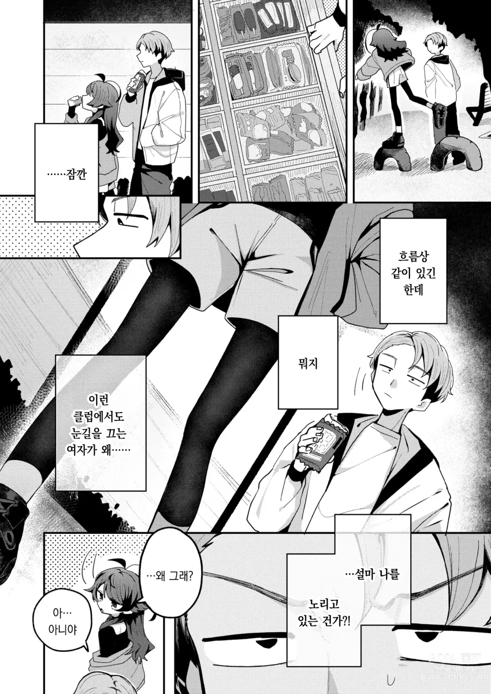 Page 7 of manga Baka no Tehodoki｜바보의 첫걸음