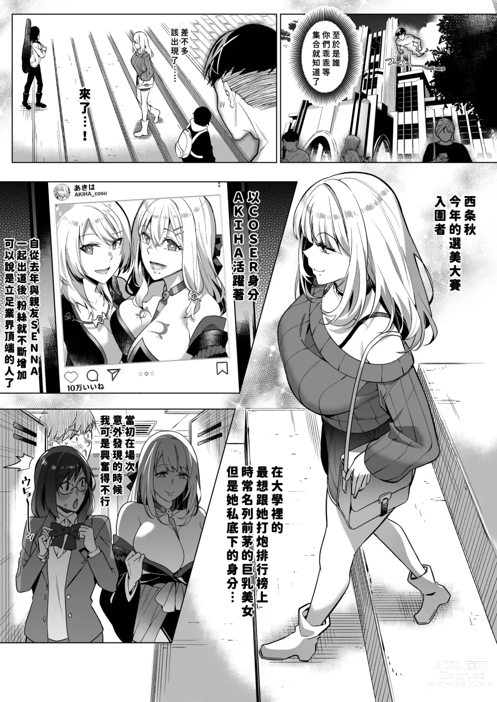 Page 4 of doujinshi Sono Karada, Tsuita Mono Gachi