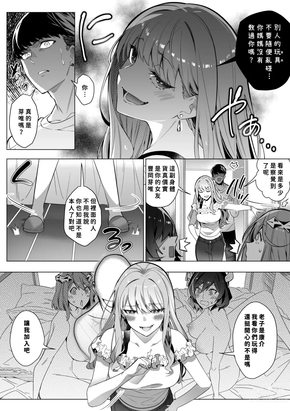 Page 36 of doujinshi Sono Karada, Tsuita Mono Gachi