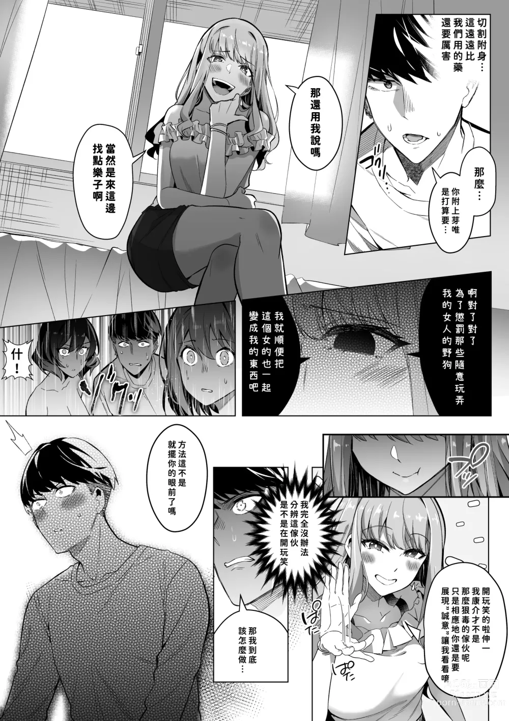 Page 38 of doujinshi Sono Karada, Tsuita Mono Gachi