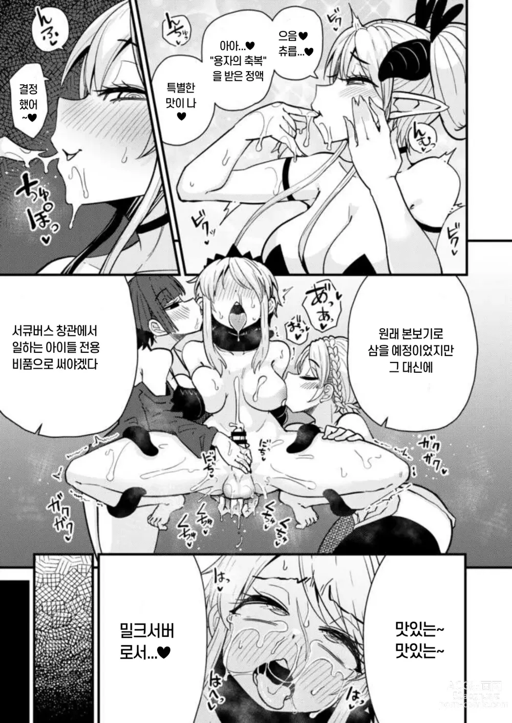 Page 16 of doujinshi 207번째 용자와 서큐버스 창관