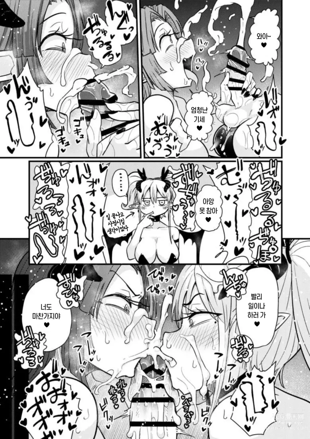 Page 20 of doujinshi 207번째 용자와 서큐버스 창관