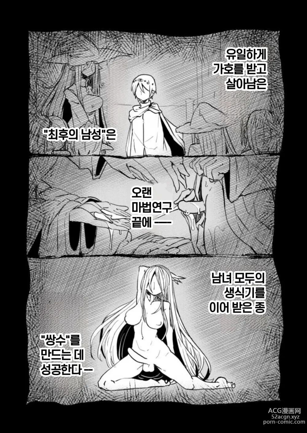 Page 3 of doujinshi 207번째 용자와 서큐버스 창관