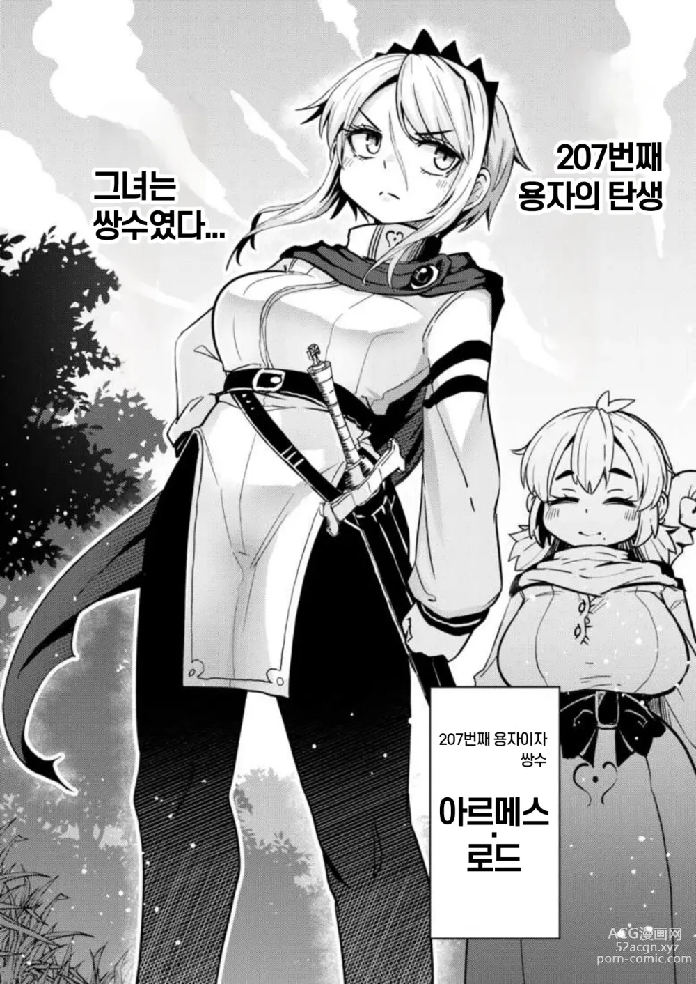 Page 5 of doujinshi 207번째 용자와 서큐버스 창관