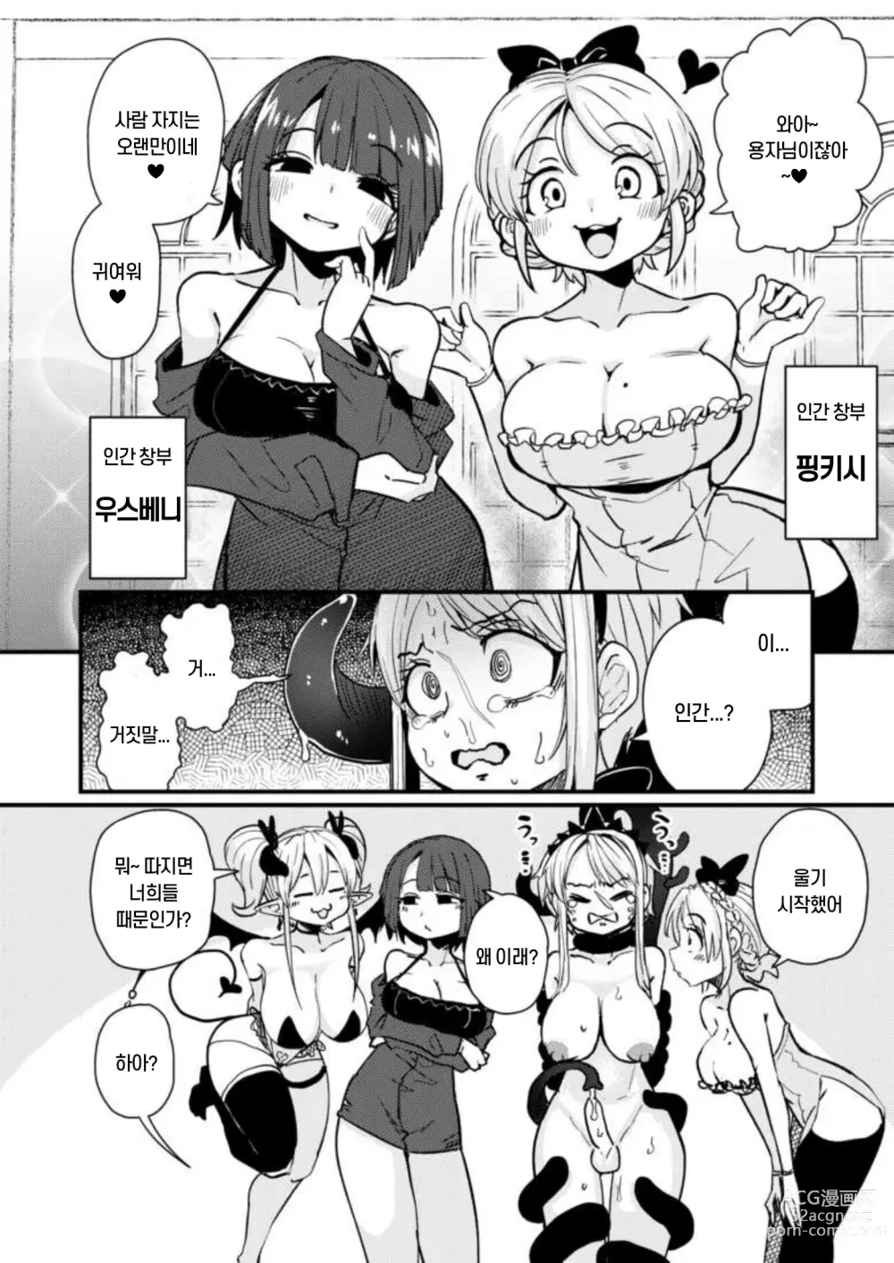 Page 9 of doujinshi 207번째 용자와 서큐버스 창관