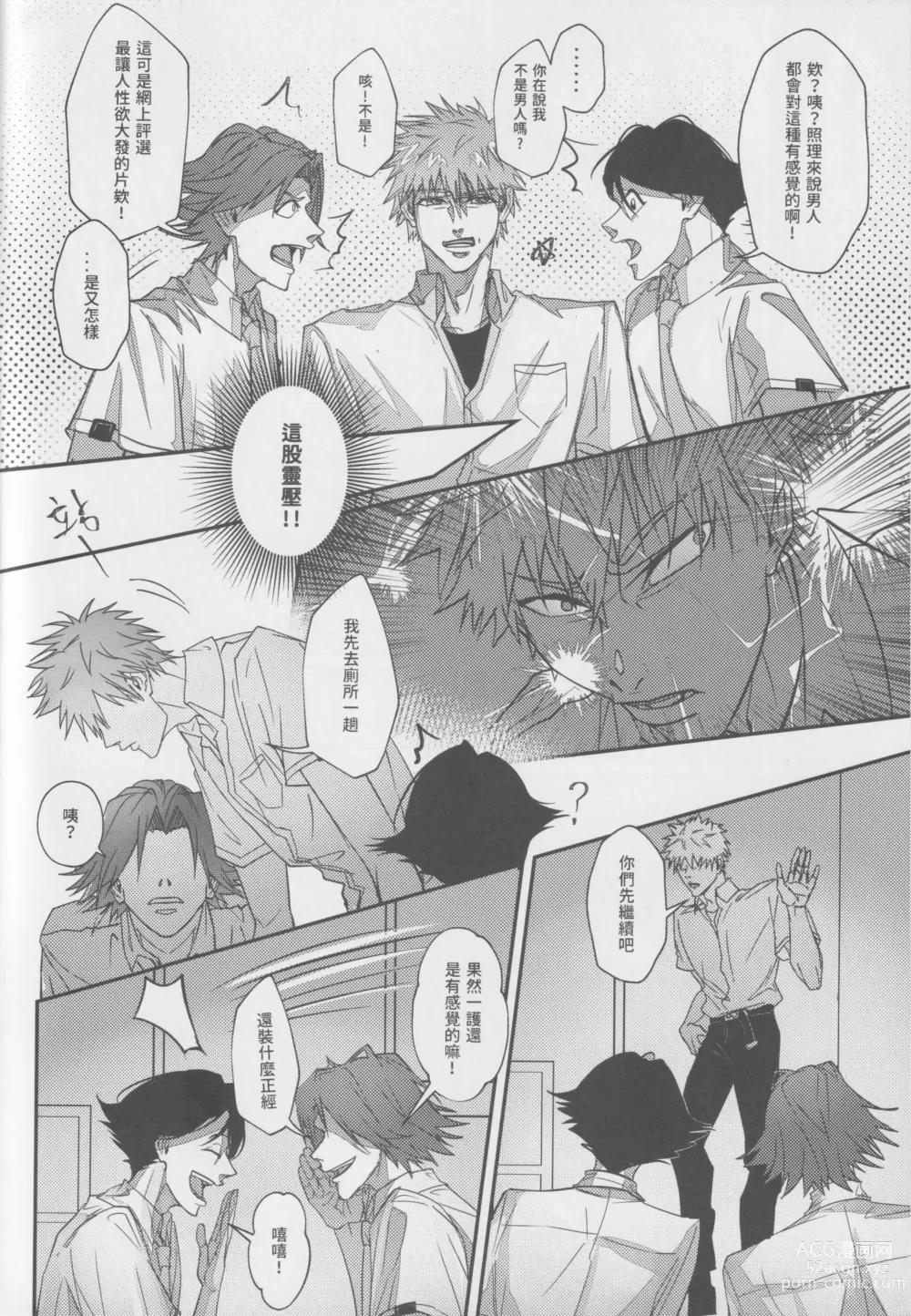 Page 4 of doujinshi Subete wa anata no tame