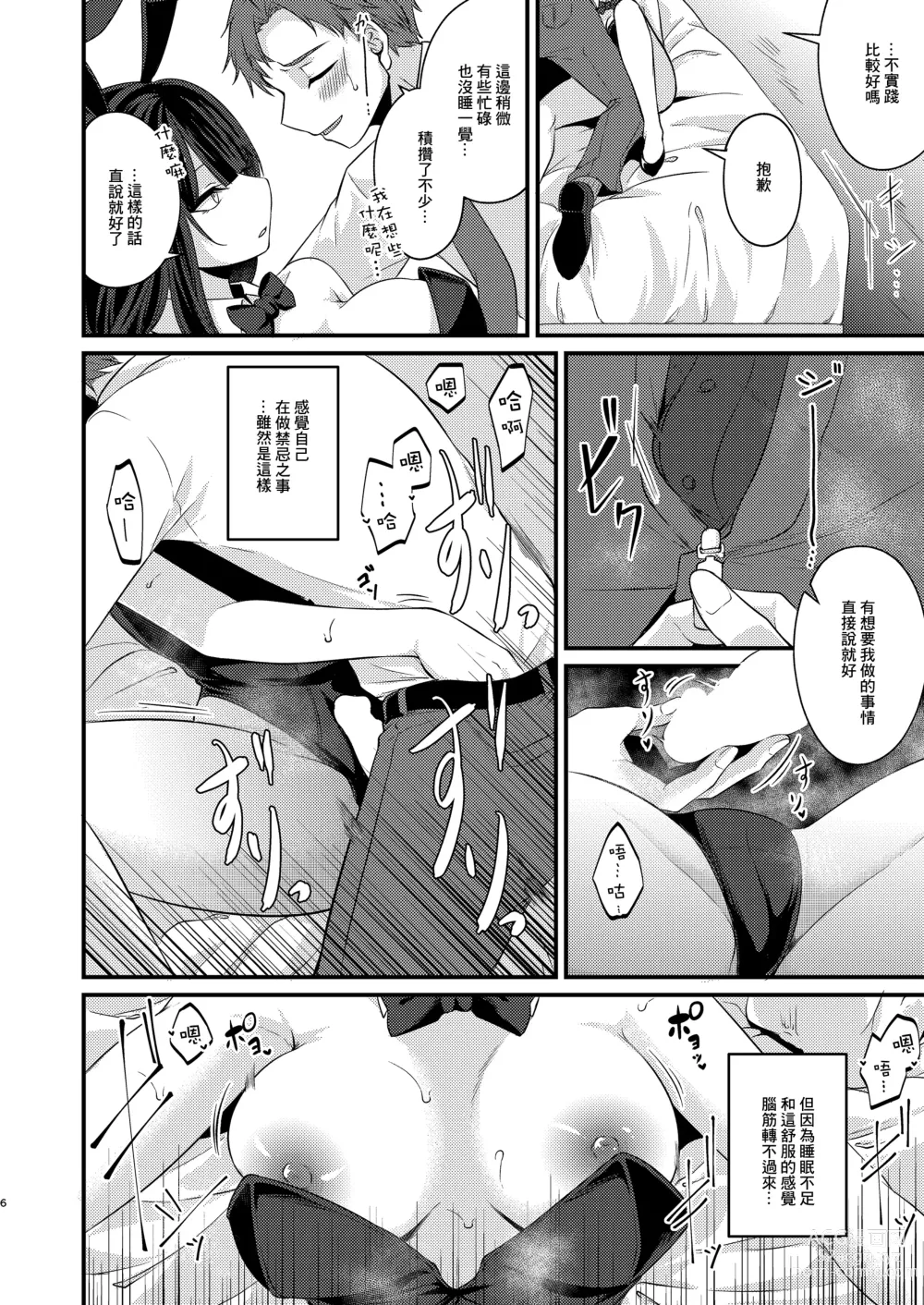 Page 5 of doujinshi Saori DE Bunny!