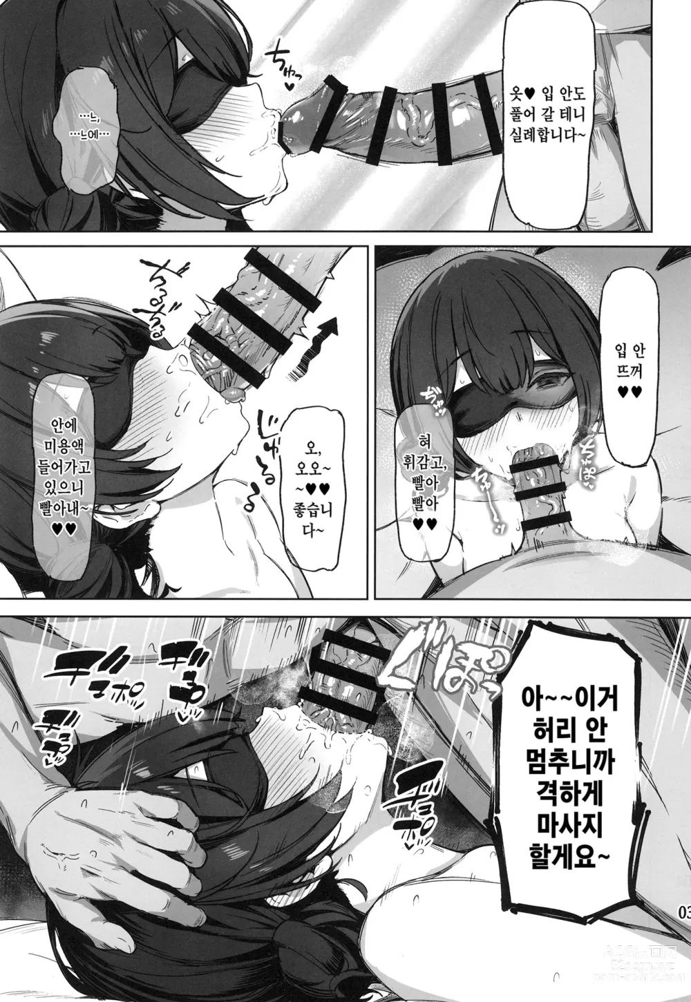 Page 4 of doujinshi 린제와 치유키의 에치에치 마사지 체험