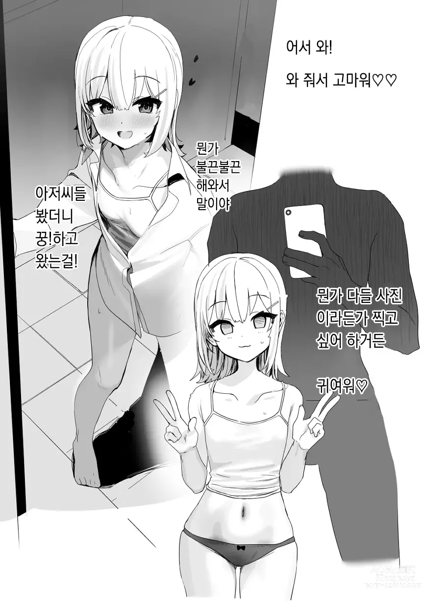 Page 4 of doujinshi 섹스 사랑하는 Vtuber가 파파활 한다면