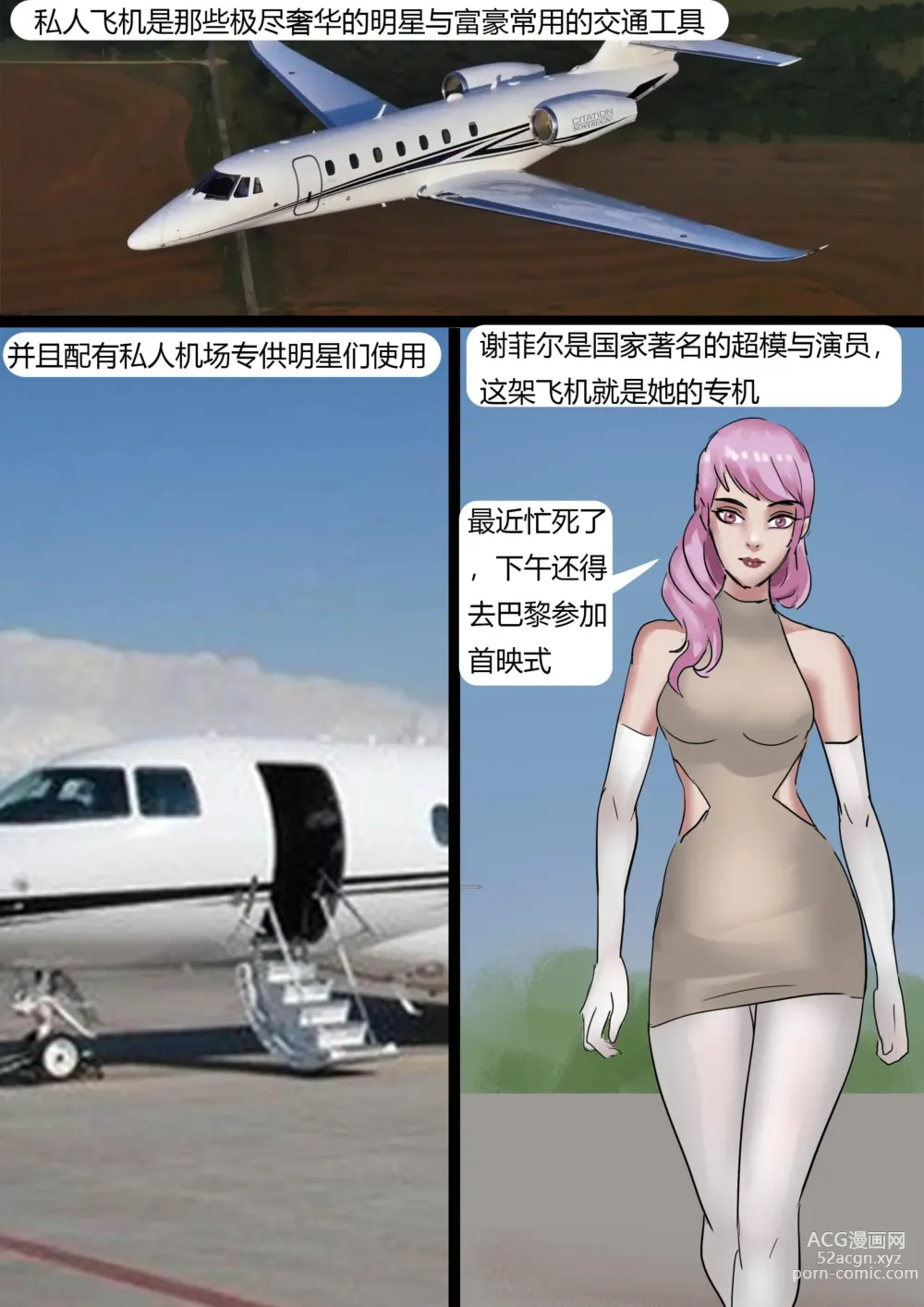 Page 2 of doujinshi Stewardess 1