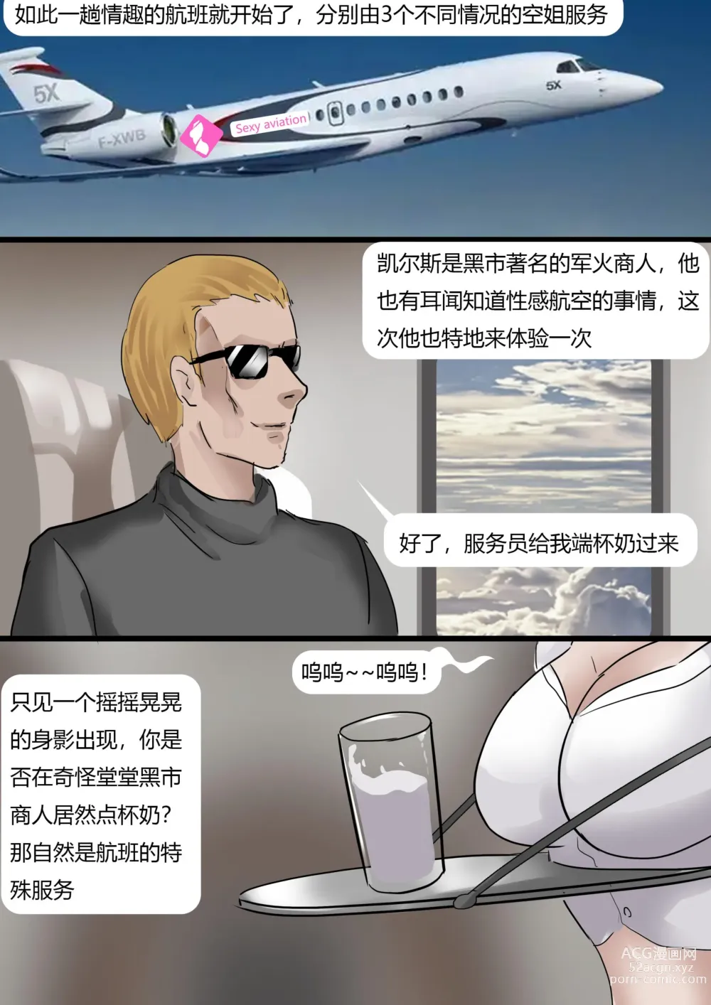 Page 4 of doujinshi Stewardess 2