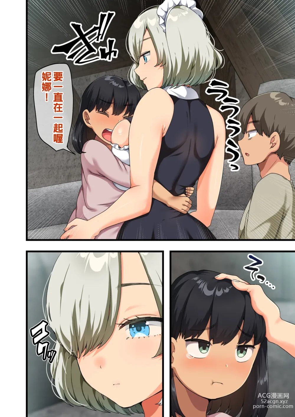 Page 81 of doujinshi 戦争が終わって用済みになった人間兵器の巨乳美少女を拾って家に持ち帰ってみたら…