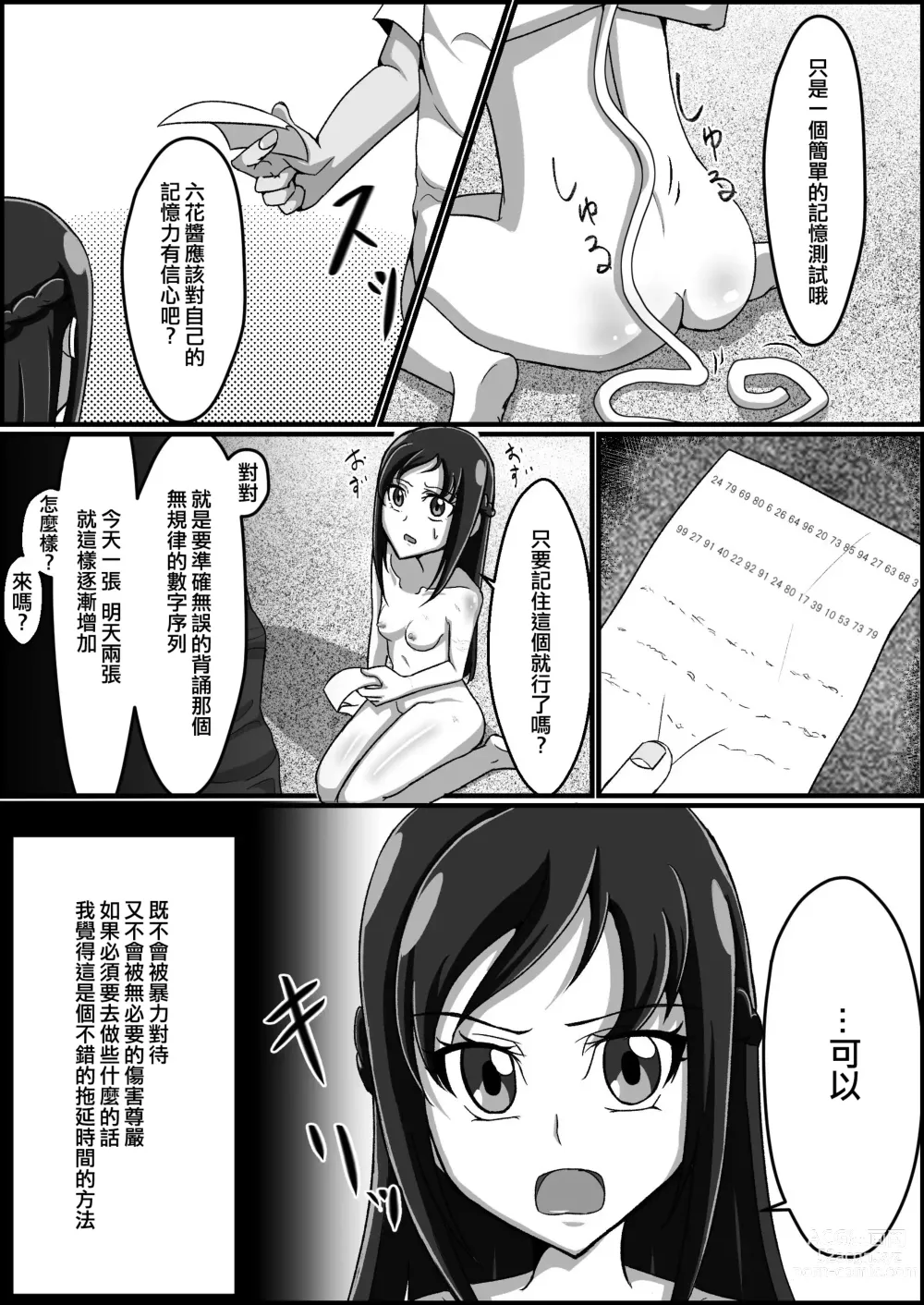 Page 6 of doujinshi Kankin Ryona: Hishikawa Rikka