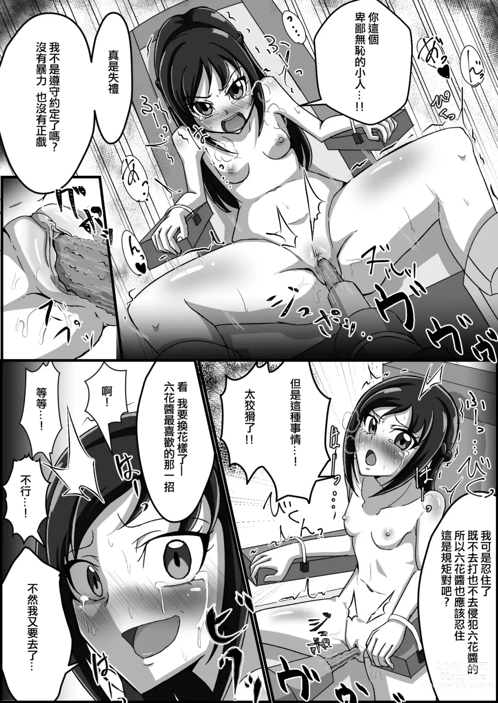 Page 7 of doujinshi Kankin Ryona: Hishikawa Rikka