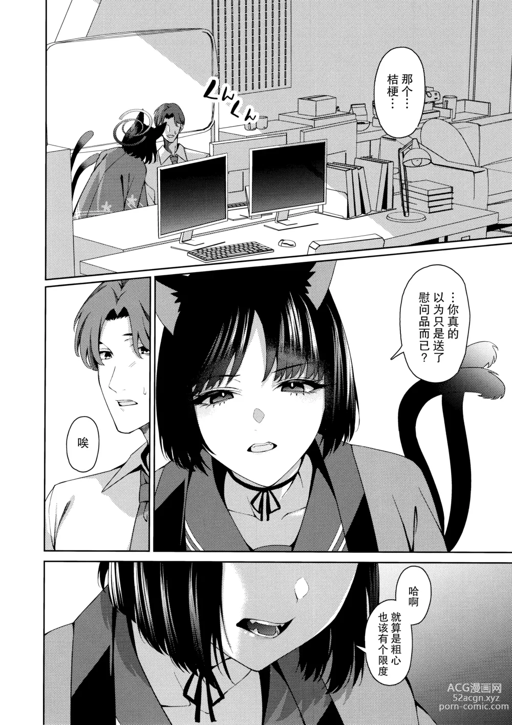 Page 12 of doujinshi Neko.