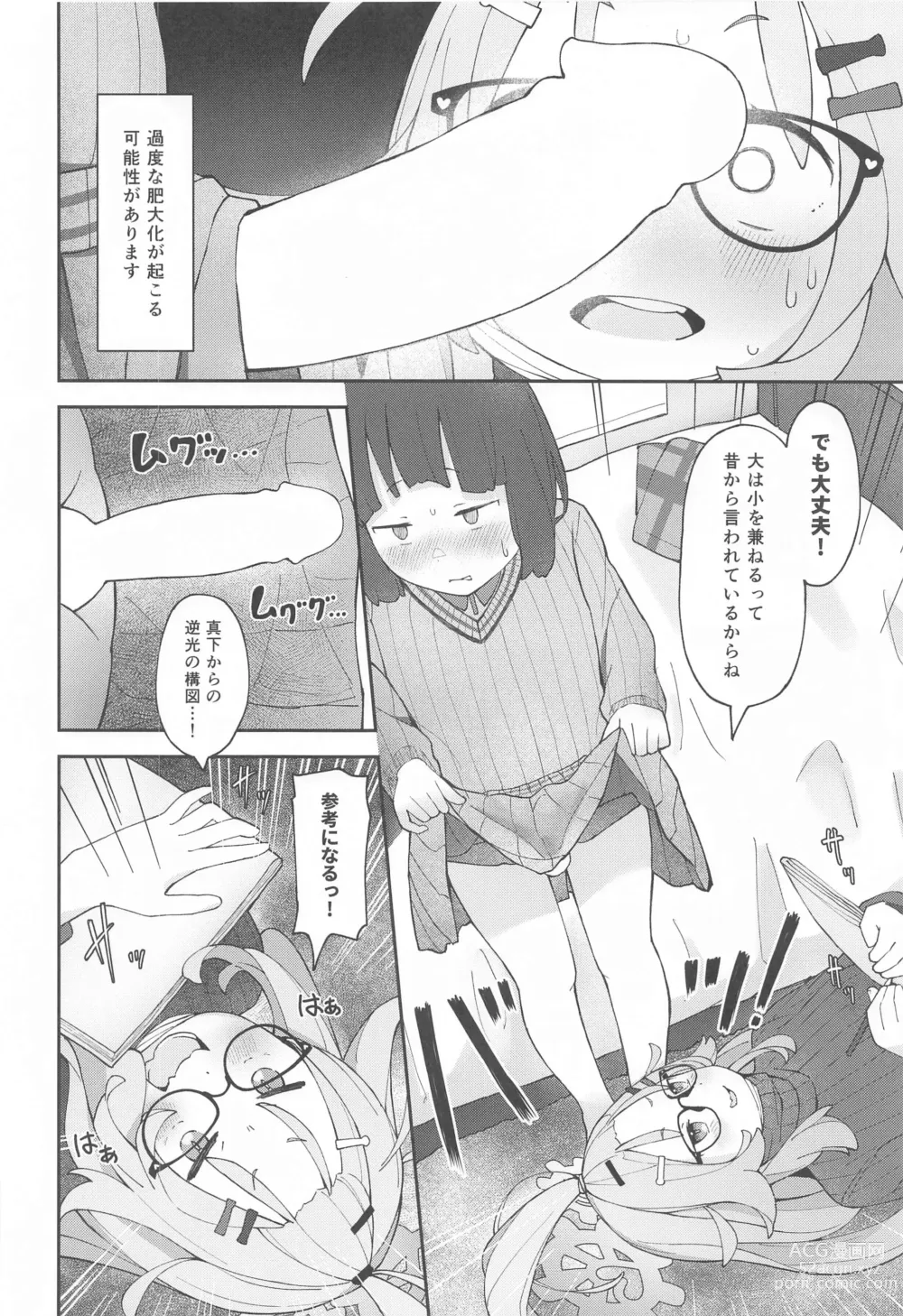 Page 15 of doujinshi Sensei!  CommuCen no Tame ni  Hitohada Nuide Kurenai ka?