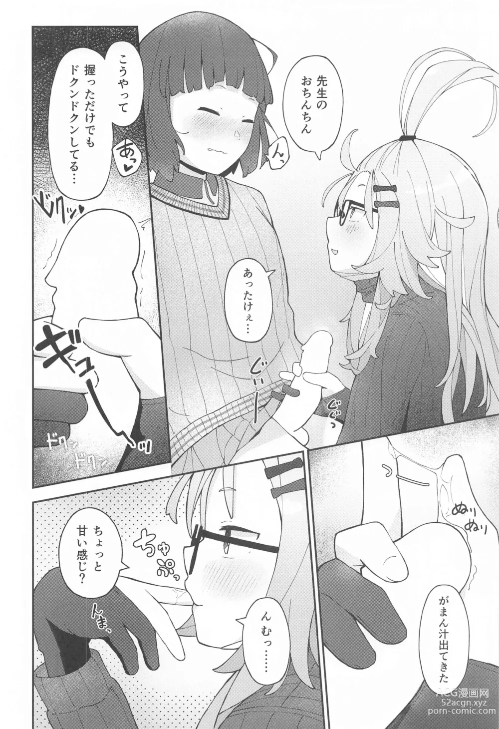 Page 17 of doujinshi Sensei!  CommuCen no Tame ni  Hitohada Nuide Kurenai ka?