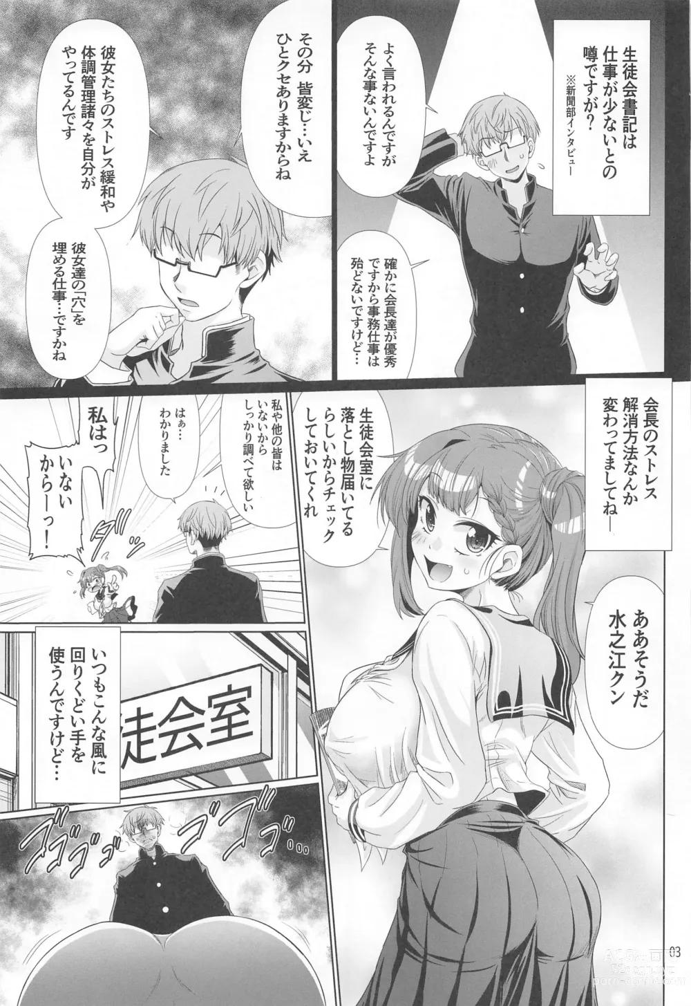 Page 2 of doujinshi Seitokai no Ana