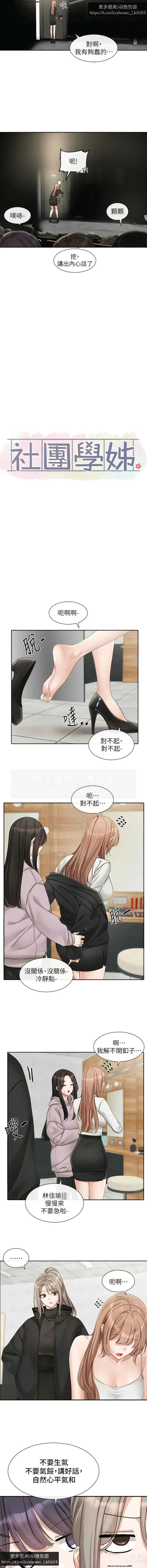 Page 20 of manga 社團學姊 153-166 官方中文 社团学姐