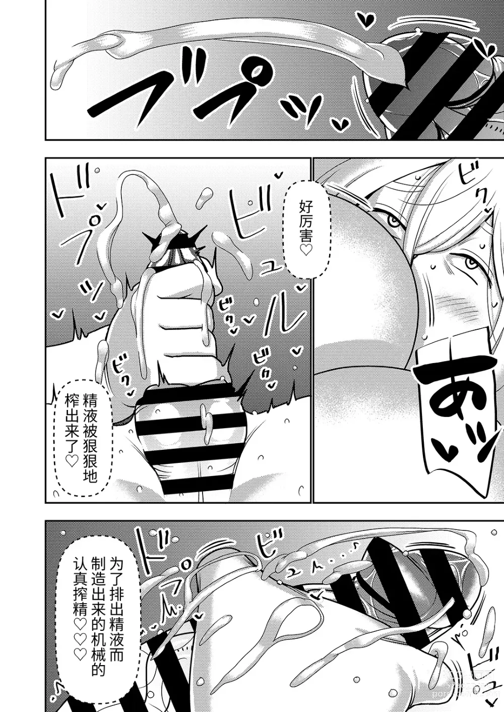 Page 14 of doujinshi Furyouhin Sexaroid ga Ero Sugiru node Henpin o Kangaeteiru!