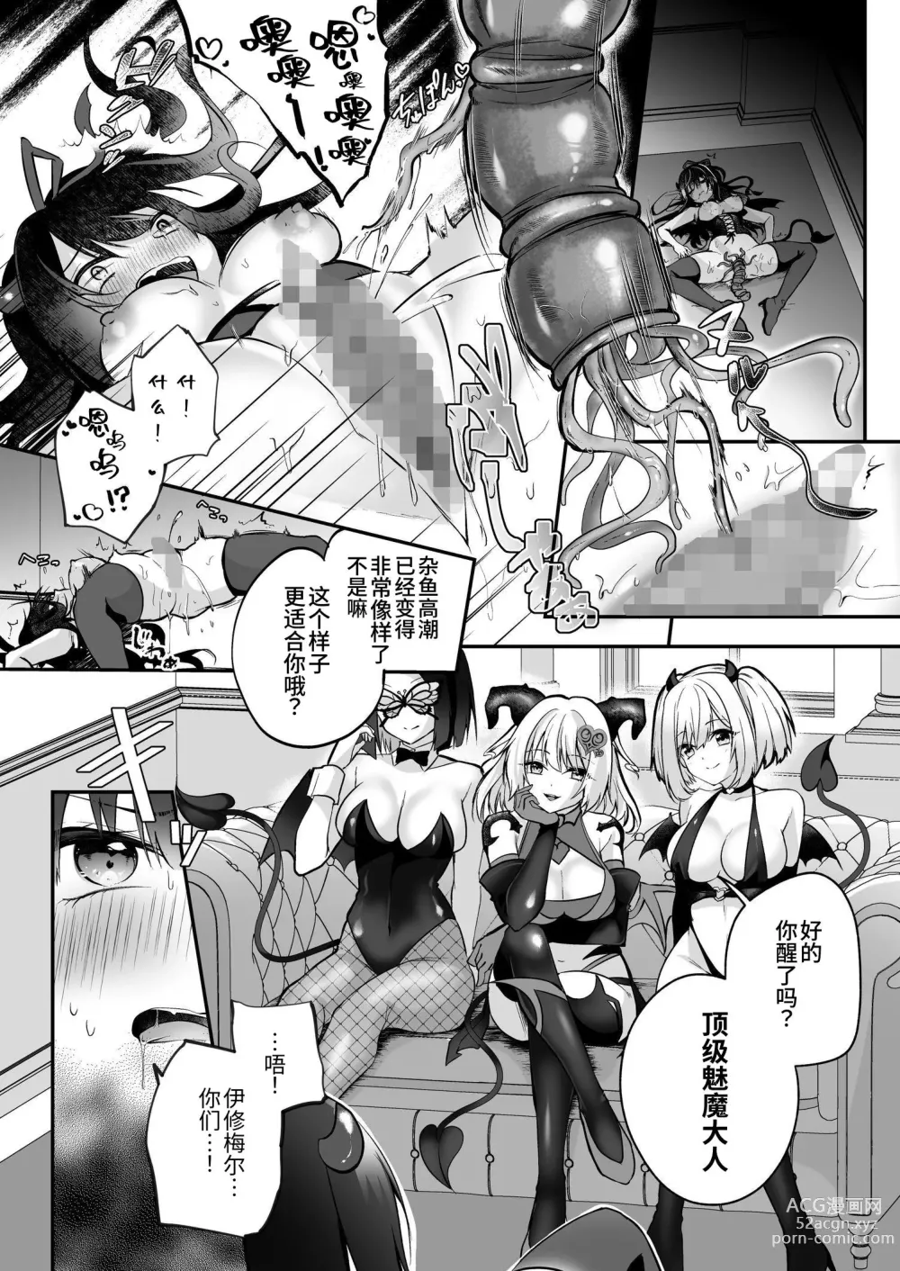 Page 24 of doujinshi Mesu Gaki Sakyubasu no Wakara se Tyoukyou Kurabu～Kuri ze me × Nyoudou ze me × Zako Manko ka～