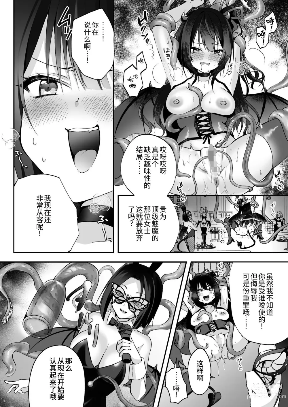 Page 10 of doujinshi Mesu Gaki Sakyubasu no Wakara se Tyoukyou Kurabu～Kuri ze me × Nyoudou ze me × Zako Manko ka～