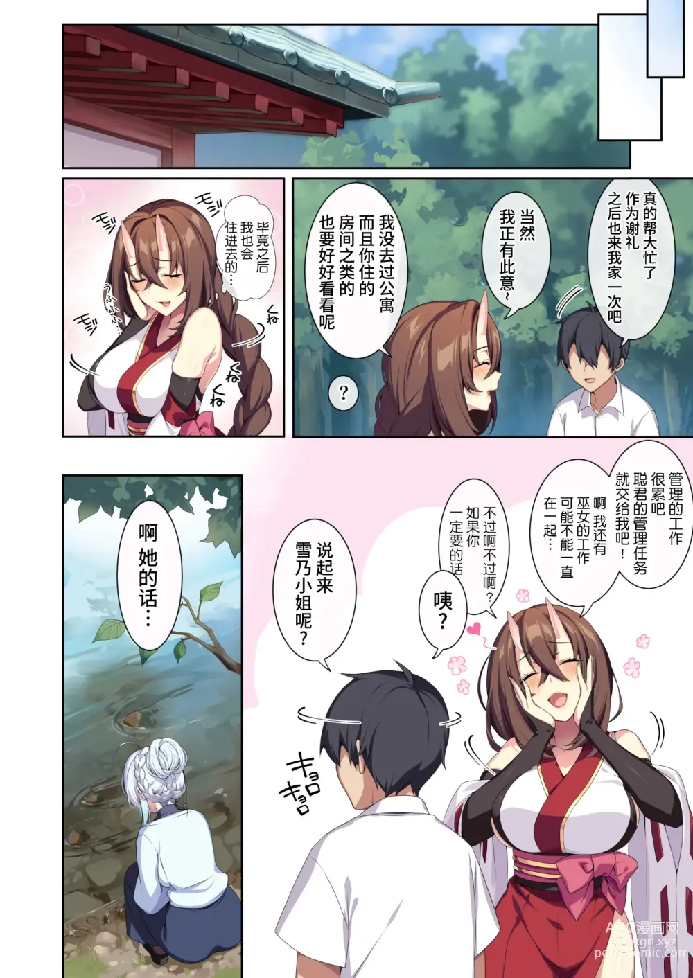 Page 87 of doujinshi 人付き合いが苦手な未亡人の雪女さんと呪いの指輪2