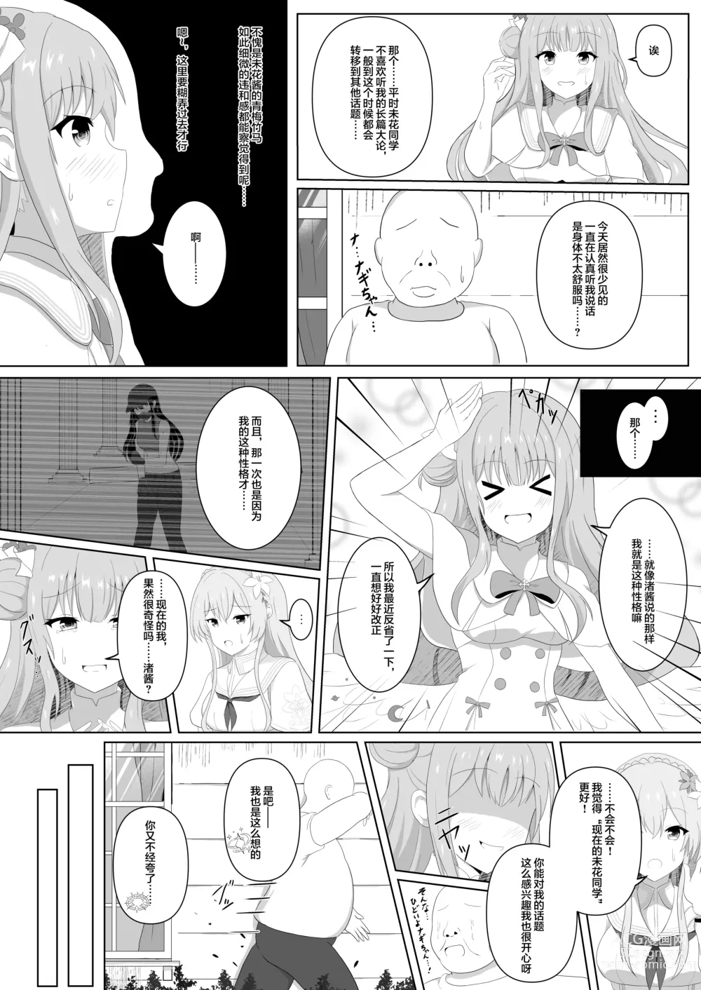 Page 19 of doujinshi Mika-chan no Tame ni, Onaru ne?