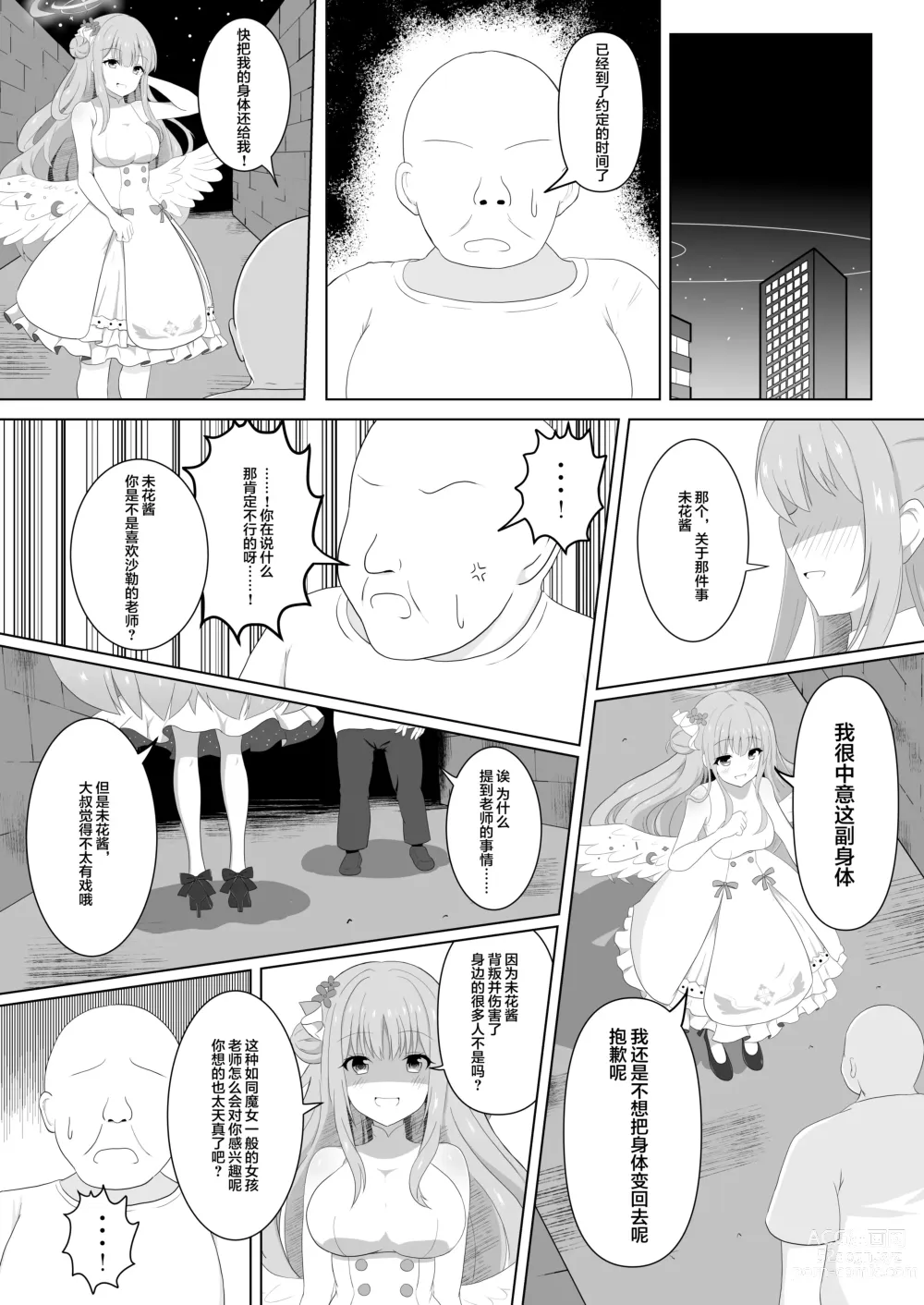 Page 20 of doujinshi Mika-chan no Tame ni, Onaru ne?