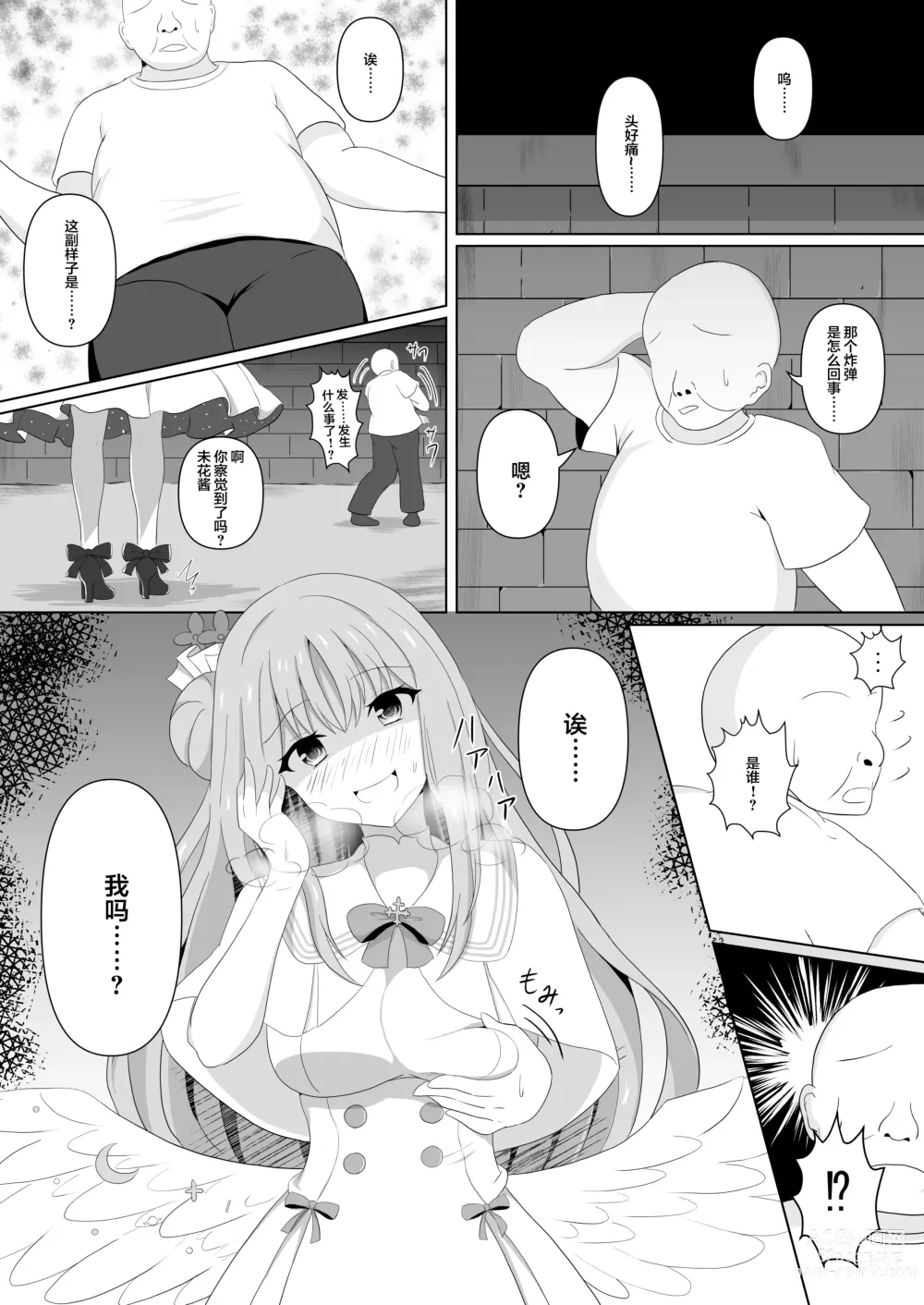 Page 5 of doujinshi Mika-chan no Tame ni, Onaru ne?