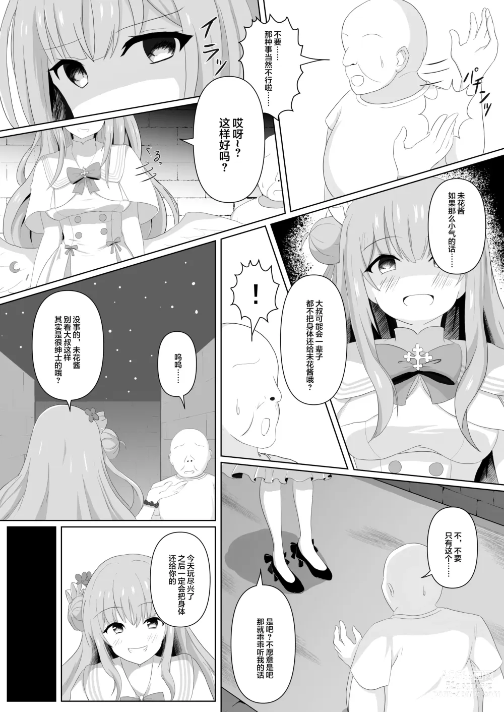 Page 8 of doujinshi Mika-chan no Tame ni, Onaru ne?