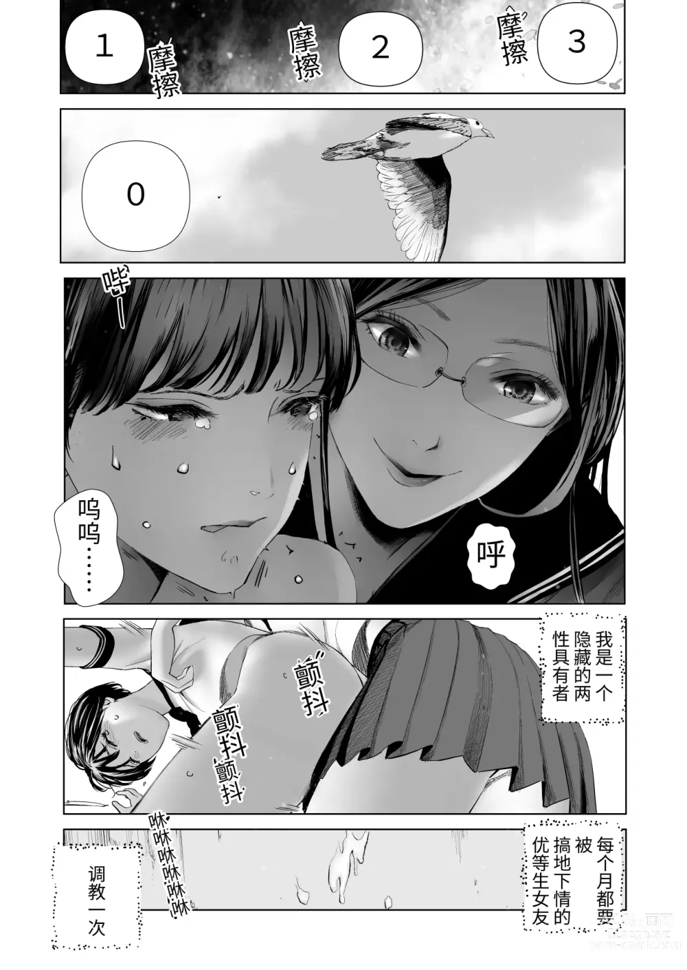 Page 5 of doujinshi f hatuzyou huta to yuutou nama tyoukyousi