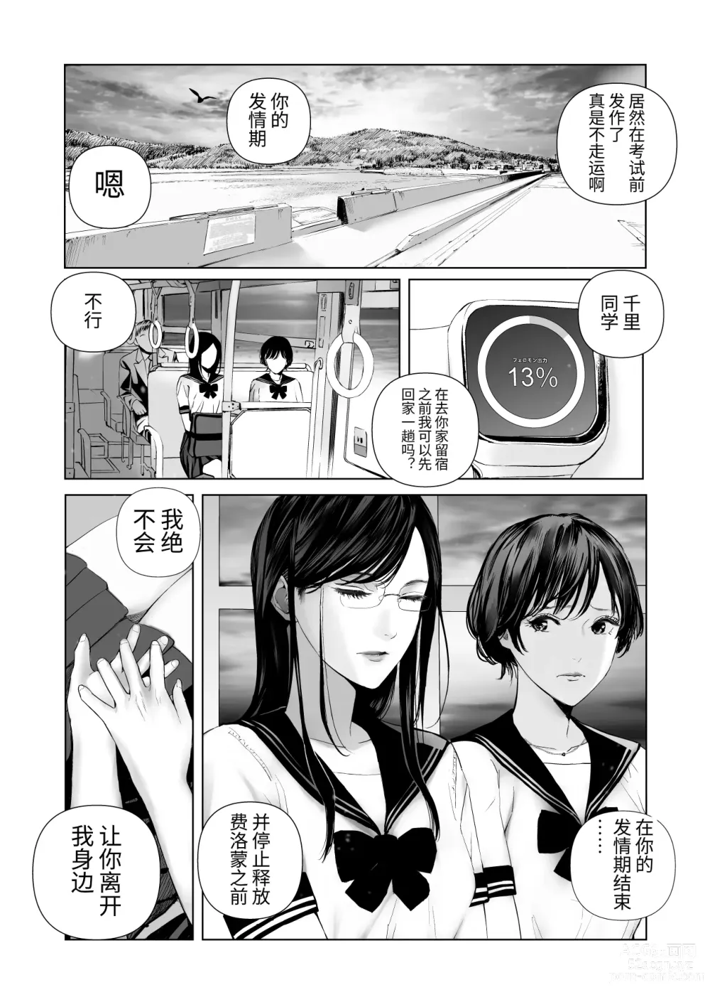 Page 6 of doujinshi f hatuzyou huta to yuutou nama tyoukyousi