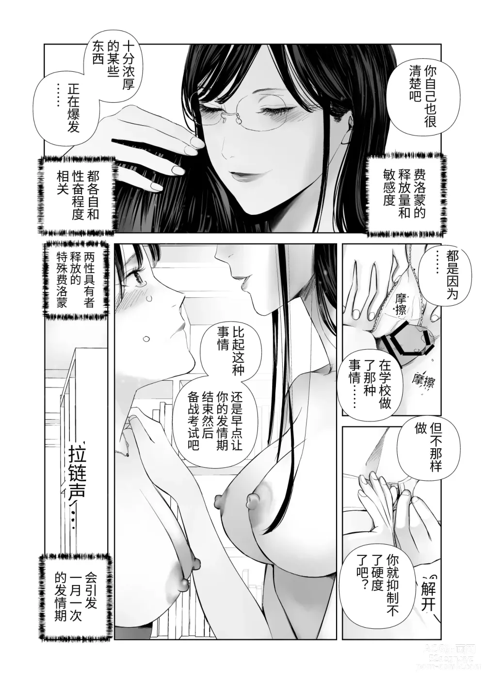 Page 10 of doujinshi f hatuzyou huta to yuutou nama tyoukyousi