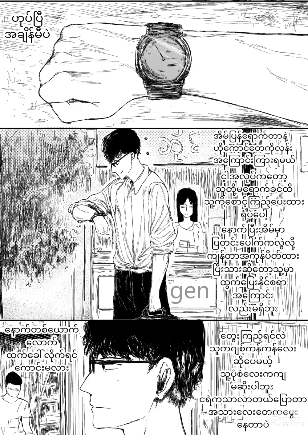 Page 1 of doujinshi BURMESE