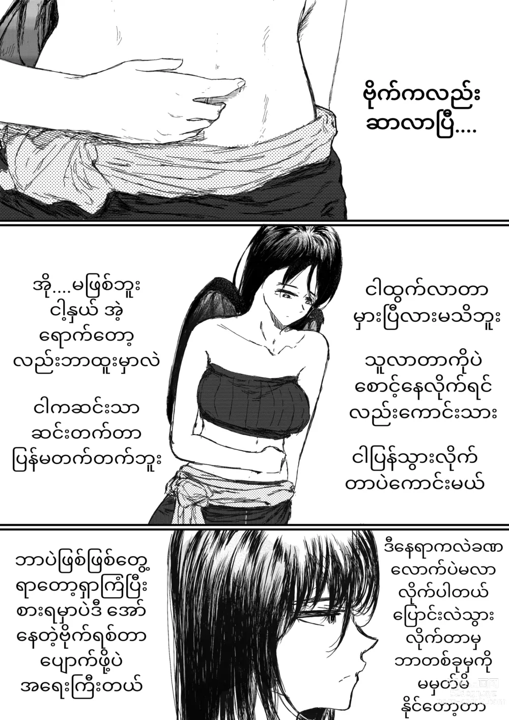 Page 6 of doujinshi BURMESE