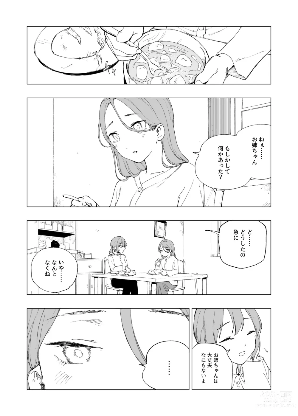 Page 17 of doujinshi Hoankan Rindou to Satsujinki