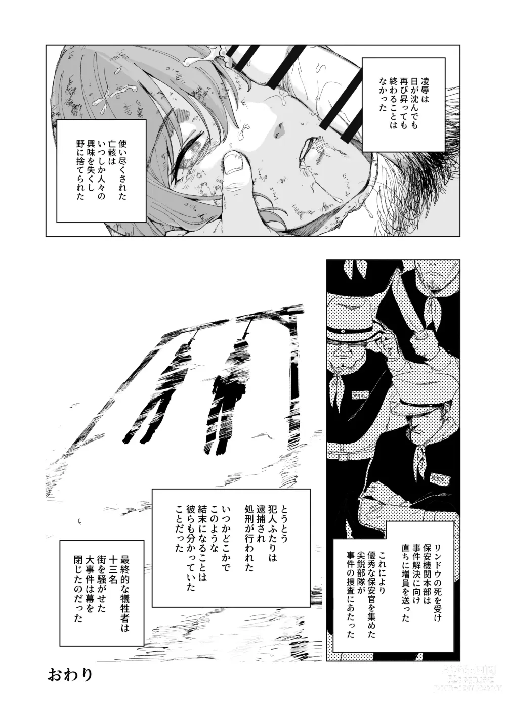 Page 37 of doujinshi Hoankan Rindou to Satsujinki