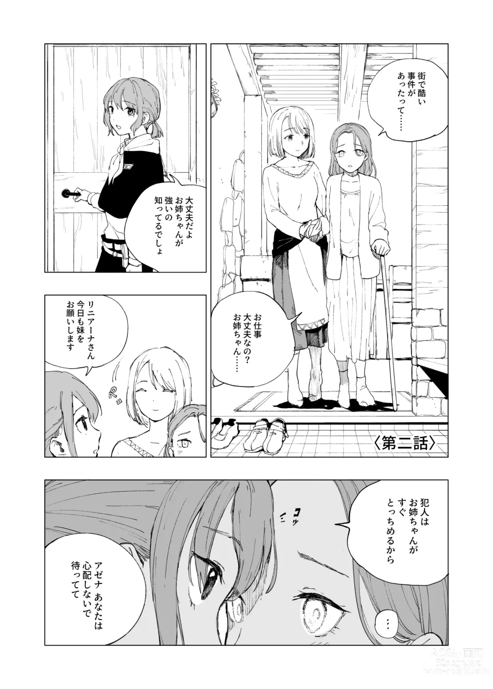 Page 6 of doujinshi Hoankan Rindou to Satsujinki