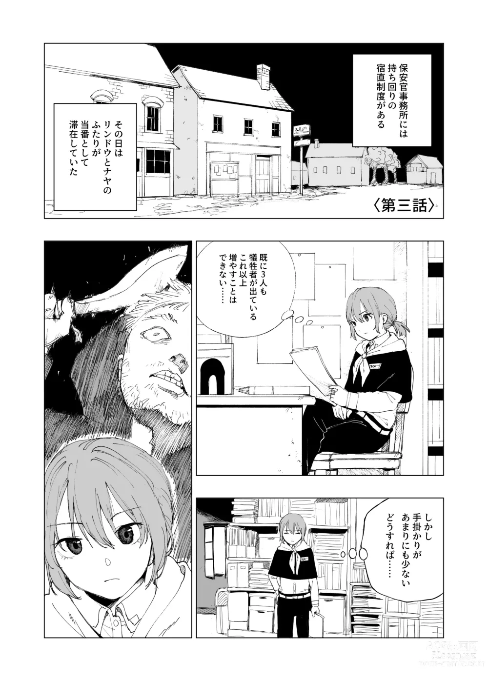 Page 10 of doujinshi Hoankan Rindou to Satsujinki