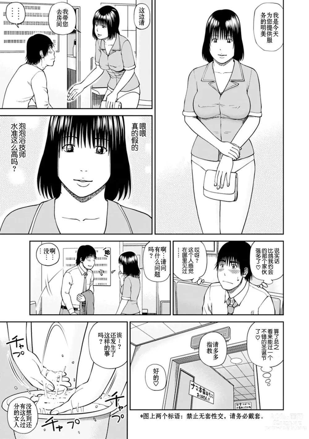 Page 3 of manga 圣诞奇遇 (decensored)