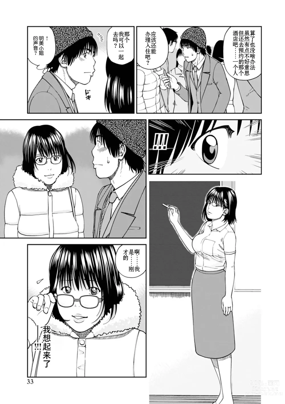 Page 9 of manga 圣诞奇遇 (decensored)