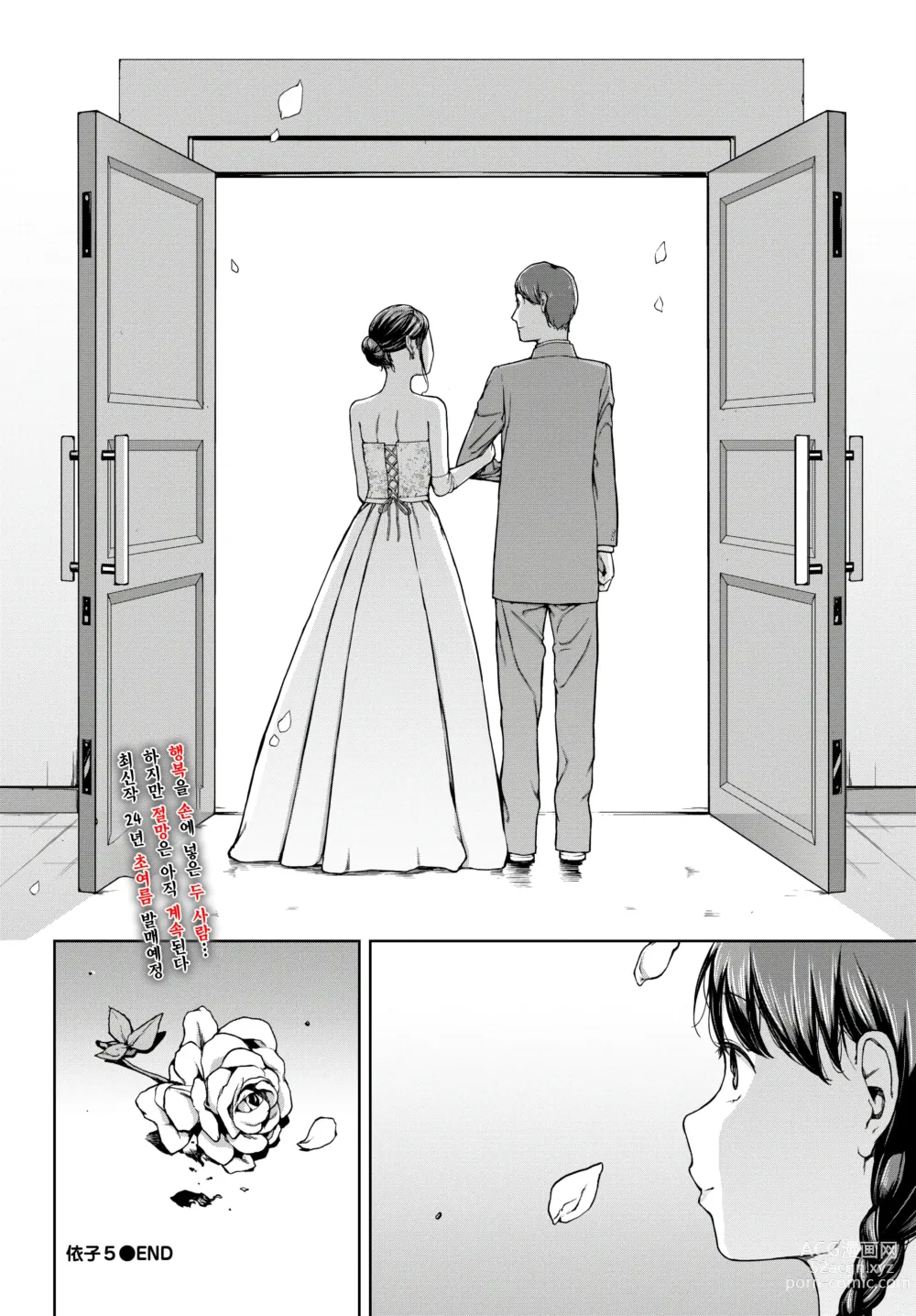 Page 40 of manga 요리코 05