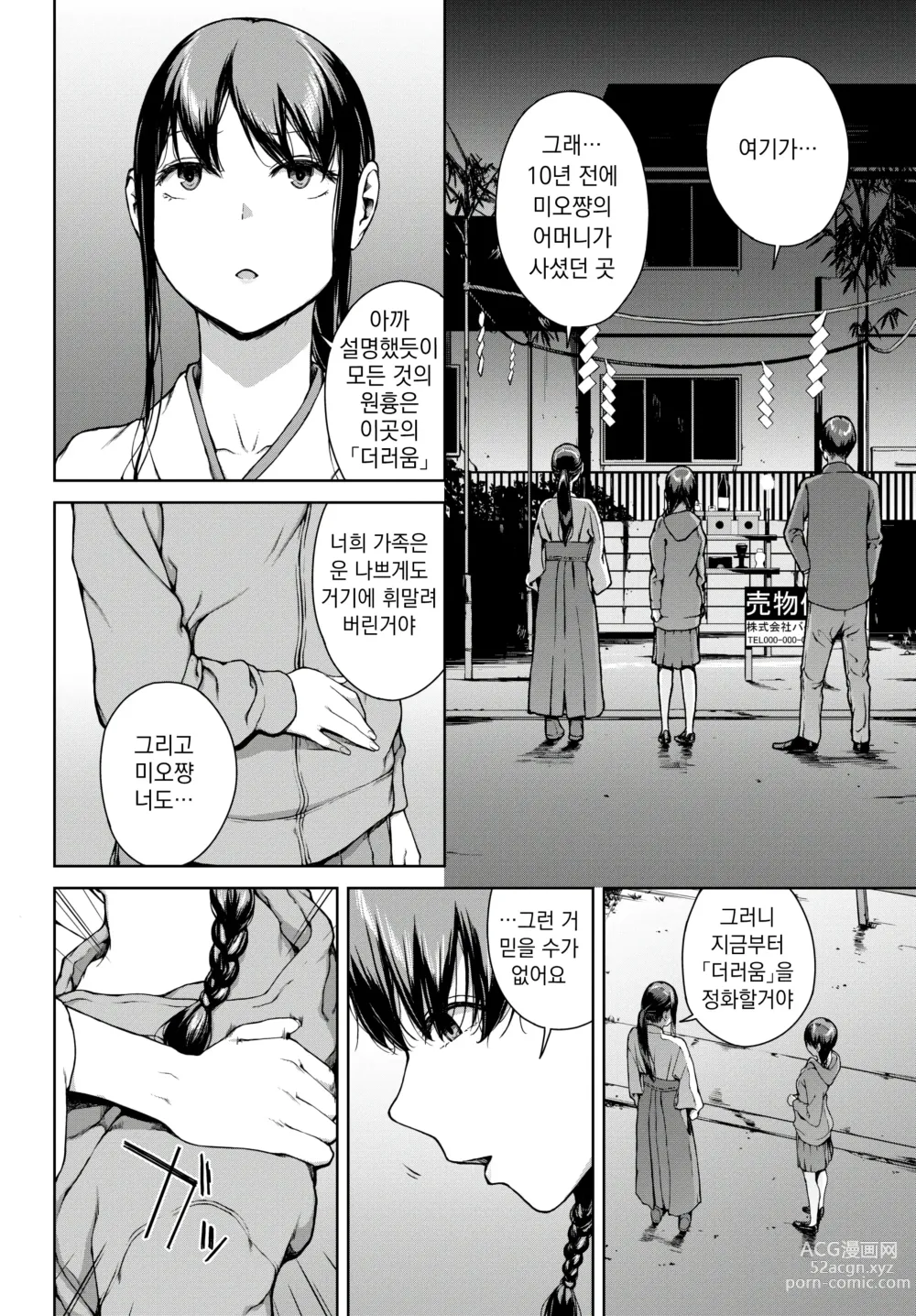 Page 6 of manga 요리코 05