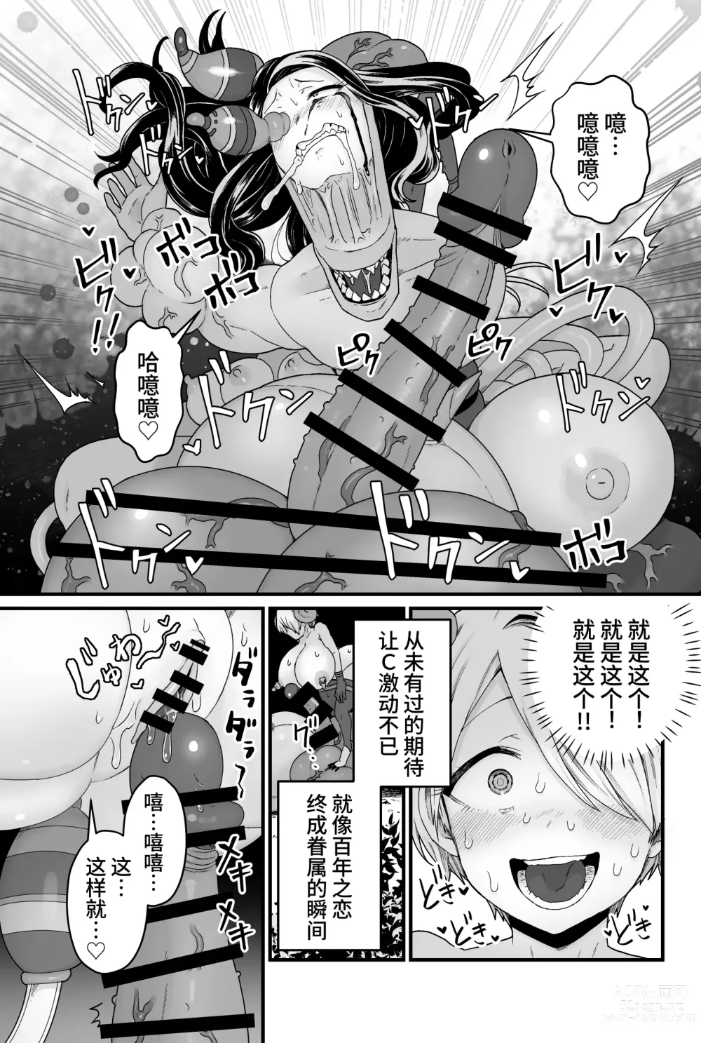 Page 44 of doujinshi Kisei Inchuu