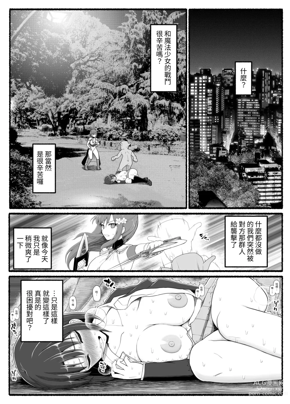 Page 3 of doujinshi Mahou Shoujo VS Inma Seibutsu 23