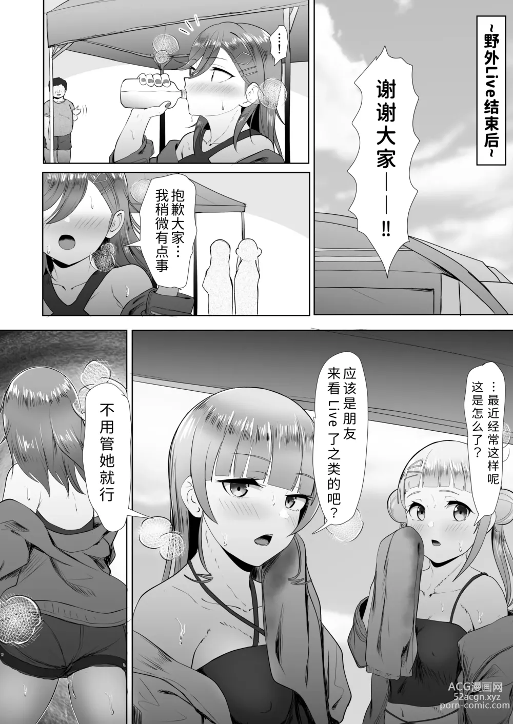 Page 1 of doujinshi Naisho no Hanashi